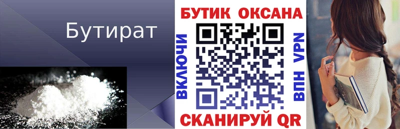 Бутират Butirat  Медвежьегорск 
